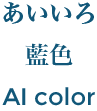 AI (indigo) color