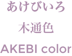 AKEBI (light purple) color